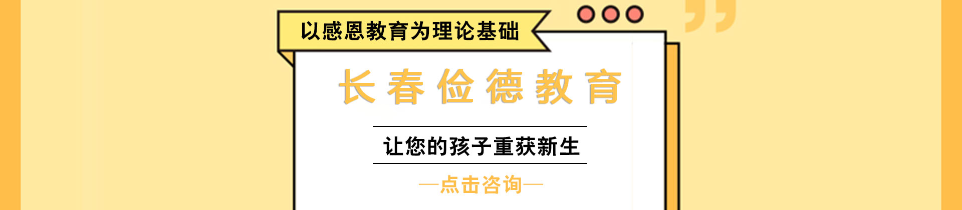 长春爱创教育